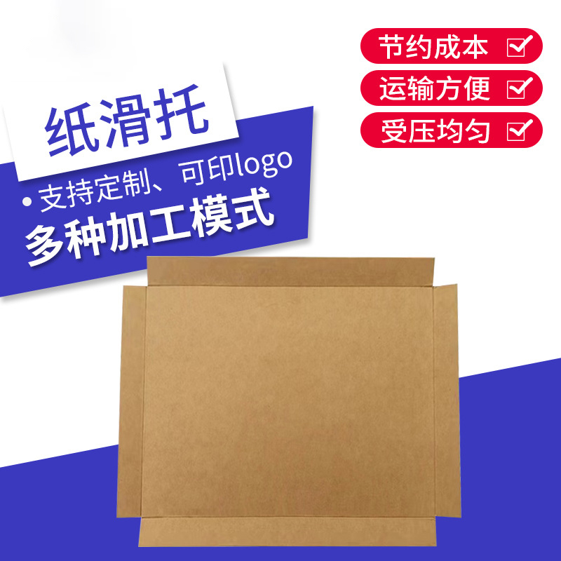 鄭州紙滑托板、塑料滑托板、紙護角